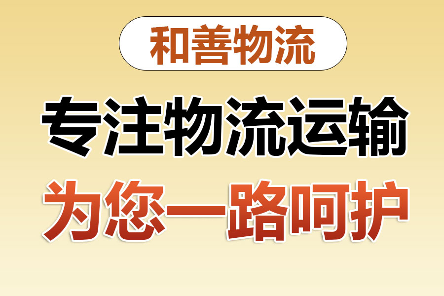 武川专线直达,宝山到武川物流公司,上海宝山区至武川物流专线